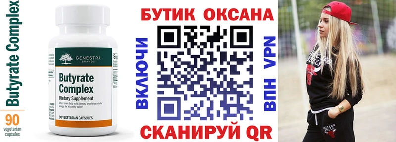 Бутират вода  где купить наркотик  Осташков 