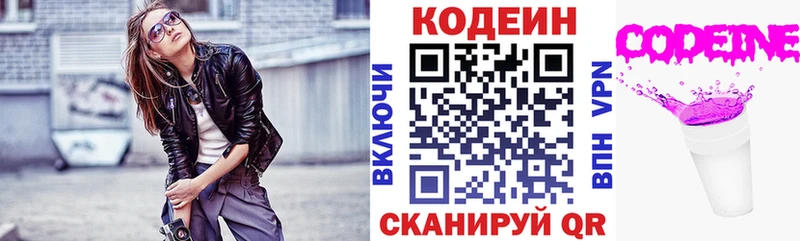 Кодеин напиток Lean (лин)  Осташков 